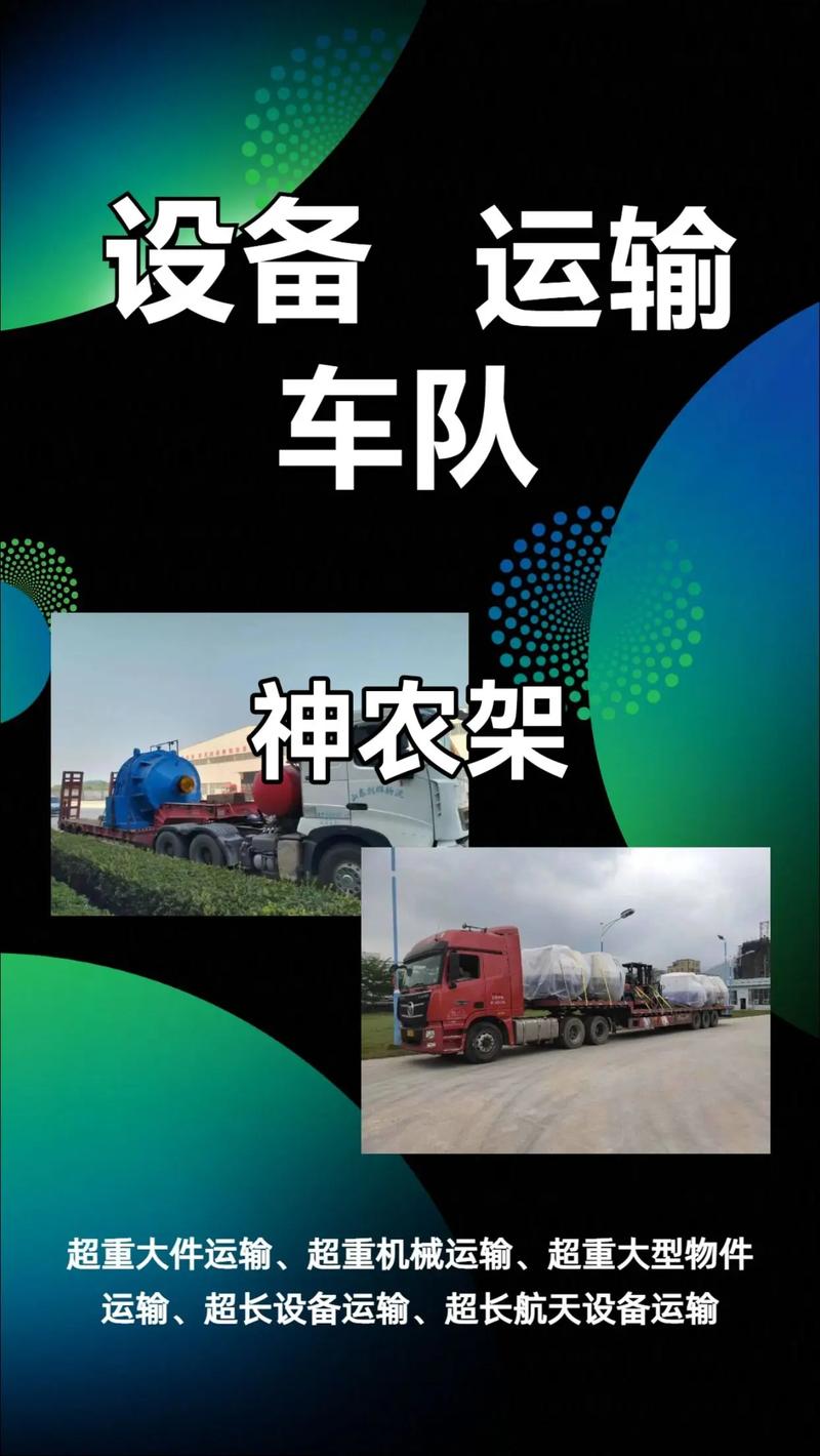 湖北神农架设备运输车队 专业承接农业机械与重大型物件运输
